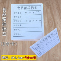 博惠(BO HUI)食品留样专用盒标签贴纸留样卡贴纸配套留样盒使用