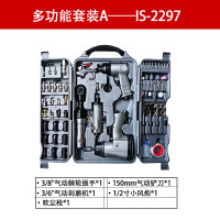 扳手汽修工具气铲小风炮棘轮扳手刻磨机多功能套装4件套IS-2297