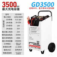 应急启动电源充电一体机汽车救援快充GD3500-220/380v通用强启动
