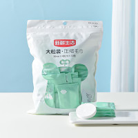 新鲜生活(XIN XIAN SHENG HUO) 一次性毛巾洗脸巾加厚旅行出差酒店用品压缩毛巾大粒装 SH-7917