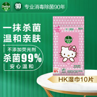 滴露(Dettol)湿巾卫生湿纸巾湿手巾10片装家庭便携Hello kitty面巾纸 儿童可用
