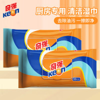奇强(Keon)厨房湿巾纸去油去污家用大号清洁油烟机加大加厚湿纸巾去油污专用 厨房湿巾 80抽2包