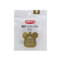 新鲜生活(XIN XIAN SHENG HUO)旅行 乳液分装袋50mL*3个