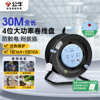公牛电器 过热保护16A大功率电缆卷盘插座/插排 GN-804D 4位总控30米卷线盘工程专用