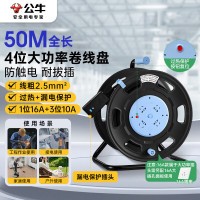 公牛电器过热保护漏电保护16A大功率电缆卷盘插座/插排GN-806DN 4位50米线粗2.5平方毫米工程专用