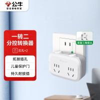 公牛电器 转换插头/一转二插座/无线转换插座/电源转换器 适用于卧室、厨房 2位分控开关插座GN-9323