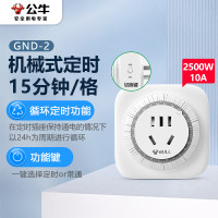 公牛电器 机械定时器插座/转换器 通断电 24小时循环 电热水器适用/手机伴侣 GND-2