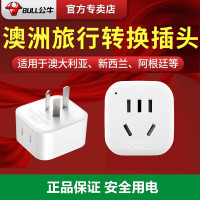 公牛电器旅行转换器澳洲澳大利亚新西兰转换插头阿根廷斐济瑙鲁出国转换排插 可使用2个电器无开关 L01