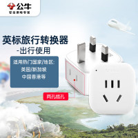 公牛电器2位英标旅行插座/英标转国标电源转换器插座 适用(英国 中国香港 新加坡等)GN-L01E无开关