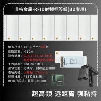 美刻印记 RFID非抗金属 GJB协议 国产无源柔性电子射频标签 70mm*30mm*500张 大卷轴 五角星徽标