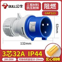 公牛电器防爆航空工业插头公母对接头连接器三相电380v防水插座插头 32A 3芯工业插头 GNP-323