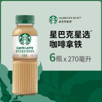 星巴克(starbucks)星选 即饮咖啡 拿铁 270ml*6瓶 瓶装咖啡饮料低脂肪