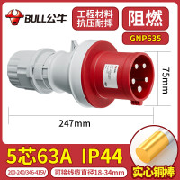公牛电器 防爆航空工业插头公母对接头连接器三相电380v防水插座 63A 5芯工业插头GNP-635
