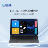 峦盾(Range shield)LD-007D5路快速检验手机合规检测点验取证 账外机查找快速点验智能终端