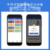 峦盾(Range shield)智能查询平台设备 手持式PDA 内部人员违规信息筛查 负面风险查询 LD-007PA