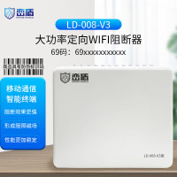 峦盾考场阻隔阻断器LD-008 保密会议室设备 防作弊屏闭避无线通讯信号WiFi阻断器 LD-008-V3