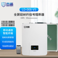 峦盾考场阻隔阻断器LD-008 保密会议室设备 防作弊 无线通讯信号WiFi阻断器 LD-008-V5