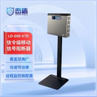 峦盾 LD-008-V7B信令级移动信号阻断器 考场阻隔保密会议室设备 防作弊 无线通讯信号WiFi