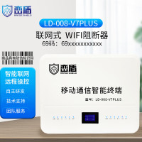 峦盾考场阻隔阻断器LD-008 保密会议室设备 无线通讯信号WiFi阻断器 LD-008-V7 Plus联网版银白色