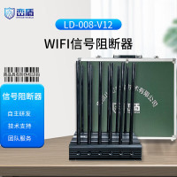 峦盾考场阻隔阻断器LD-008 保密会议室设备 防作弊 无线通讯信号WiFi阻断器 LD-008-V12