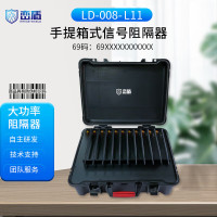 峦盾考场阻隔阻断器LD-008 保密会议室设备 防作弊 无线通讯信号WiFi阻断器 LD-008-L11