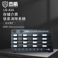 峦盾(RANGE SHIELD) LD-A16存储介质信息消除系统16口