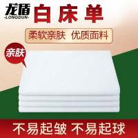 龙盾床单内务军训床单单人宿舍床单军训白床单棉款 210*115cm