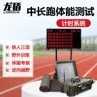 龙盾1012中长跑测试仪3000米 考核系统无线中长跑智能体能跑步测试仪