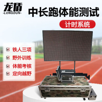 龙盾100606跑步计时器3公里中长跑测试仪体育训练打卡自动计时器