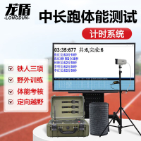 龙盾100603L跑步计时电子测试系统3公里考核测试仪中长跑测试仪