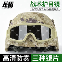 龙盾新型头盔战术护目镜射击眼镜户外防风眼镜荒漠护目镜3副镜片