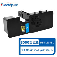 标拓 TL-5353 C蓝色粉盒适用立思辰GA7530cdn/GA3530cdn打印机