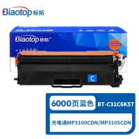 标拓BT-C31C6K5T青色粉盒适用光电通MP3100CDN/MP3105CDN打印机 新升级畅蓝系列