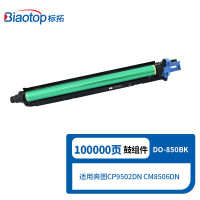 标拓BT-DO850BK 黑色成像套件 适用CP9502DN CM8506DN打印机