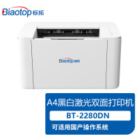 标拓 BT-2280DN A4激光黑白双面打印机 A4文档打印 商用经济型办公打印机 适配麒麟/统信/中科方德系统
