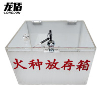 龙盾火种存放箱收集箱样品回收自弃箱存放柜收纳盒子带锁30*25*20cm