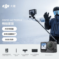 大疆(DJI)Osmo Action 6 畅拍套装全能旗舰级运动相机可变光圈Vlog旅行户外拍照摩托山地骑行潜水徒步手持