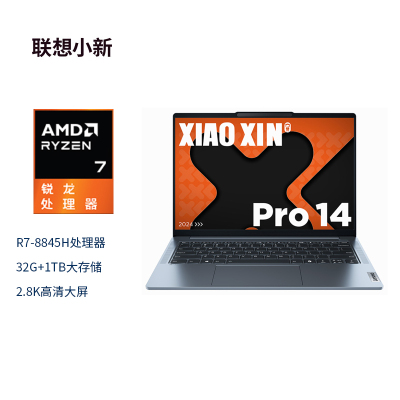 联想(Lenovo)小新Pro AI超能本14英寸轻薄笔记本电脑(锐龙R7-8845H 32G 1T 2.8K 120Hz OLED)鸽子灰