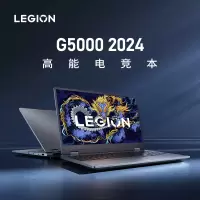 联想(Lenovo)电竞游戏本笔记本电脑 G5000 IRX9 i7-13650HX 16G 512G RTX4060-8G独显