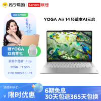 联想YOGA Air 14 AI元启 14英寸轻薄笔记本电脑(英特尔酷睿Ultra7-155H 32G大内存 1T 2.8K 120Hz 高分高刷 100%DCI-P3广色域 OL