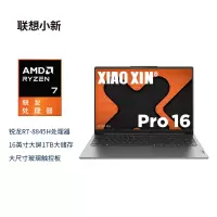 联想(Lenovo)小新Pro AI元启16英寸轻薄本笔记本电脑(锐龙R7-8845H 32G 1T 2.5K 120Hz)