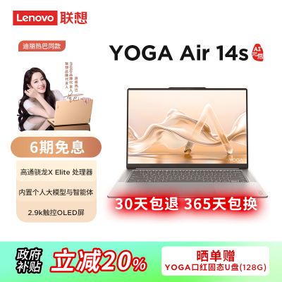 YOGA Air 14s 骁龙 AI元启 14.5英寸轻薄笔记本电脑(骁龙X Elite 32G 1T 2.9K 触控OLED)浅海贝