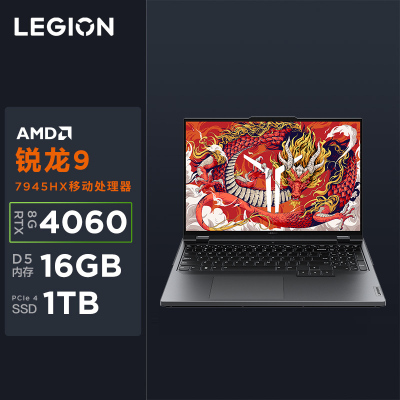 联想(Lenovo)拯救者R9000P 16英寸电竞游戏本笔记本电脑(R9-7945HX 16G 1T RTX4060 2.5k 240Hz 100%sDCI-P3)碳晶灰