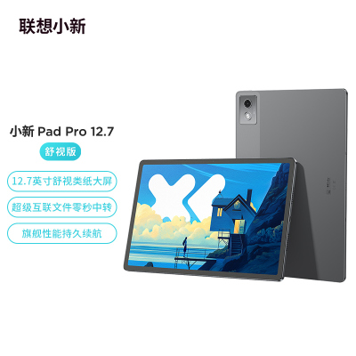 联想(Lenovo) 联想平板小新Pad Pro 12.7英寸 学习平板二合一平板 2.9K 144HZ 8GB+256GB第二代大象灰舒视版