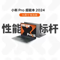 联想(Lenovo)小新Pro AI超能本16英寸轻薄笔记本电脑(锐龙R7-8745H 24G 1T 2.5K 120Hz)鸽子灰