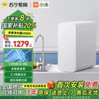 小米(MI)米家净水器1000G家用直饮一体机厨房自来水ro反渗透厨下式净水机3:1废水比大流量MR1082