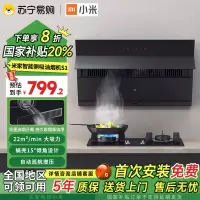 小米(MI)米家智能侧吸油烟机 S1家用油烟机厨房欧式侧吸大功率吸力吸油机智能变频一级能效CXW-260-MJ02C