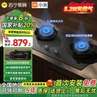 小米(MI)米家智能定时燃气灶S2 5200W(天然气)家用双灶猛火台式嵌入式双用大火力一级能效JZT-MJ04B