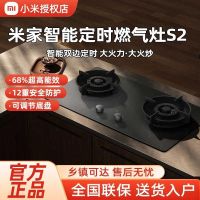 米家智能定时燃气灶S2 4800W (液化气)