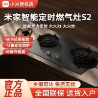 小米(MI)米家智能定时燃气灶S2 4800W(液化气)家用双灶猛火台式嵌入式双用大火力一级能效JZT-MJ04B